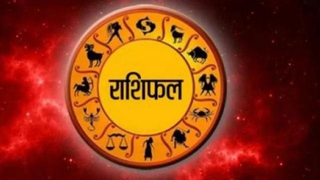 आजको राशिफल (२०७६ भाद्र १ गते आइतबार)