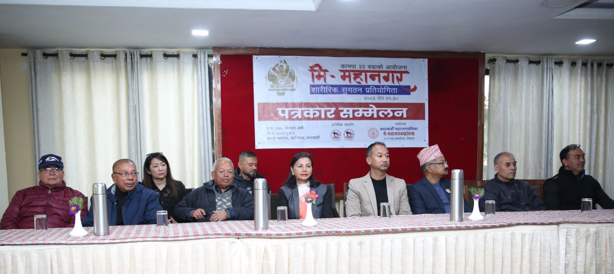 मिस्टर महानगर शारीरिक सुगठनको तयारी