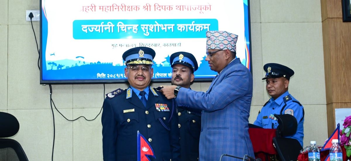 प्रहरी महानिरीक्षक दिपक थापा दर्ज्यानी चिन्हबाट सुशोभित
